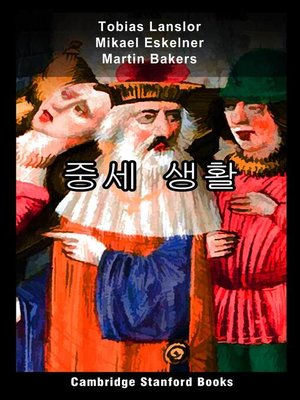 cover image of 중세 생활